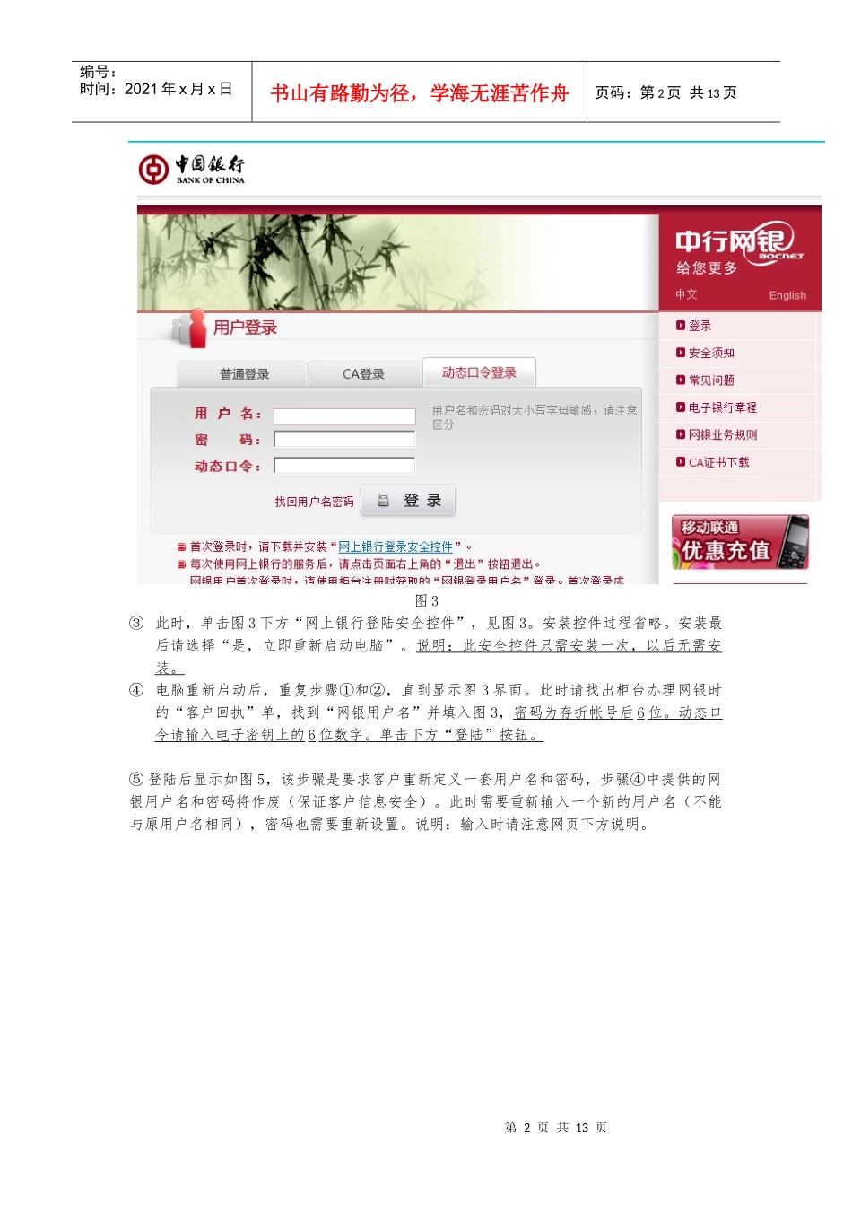 包头电大统考网上缴费方法(某银行版)_第2页