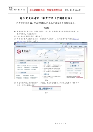 包头电大统考网上缴费方法(某银行版)