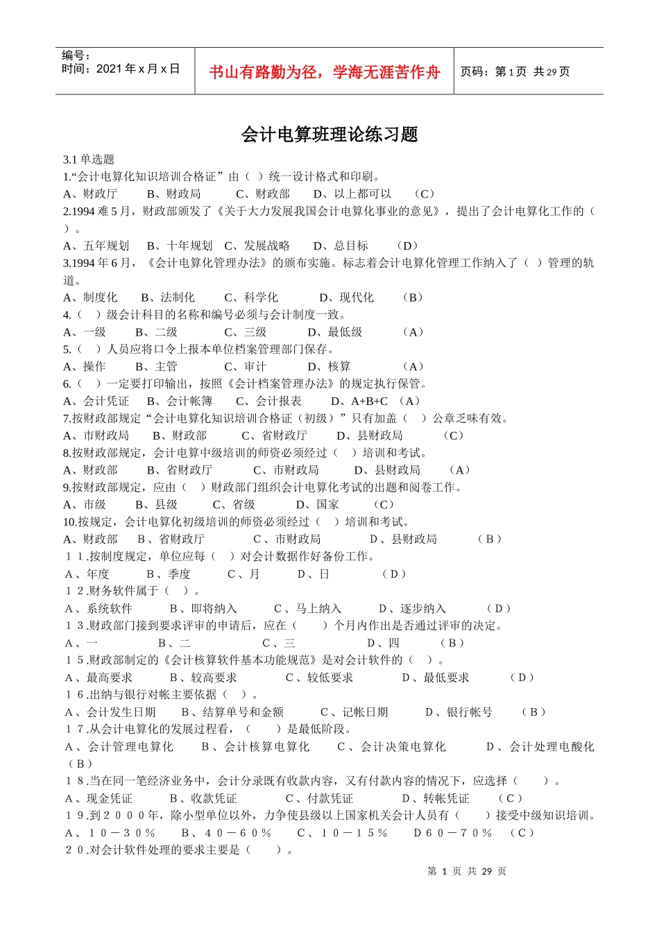 会计电算化资料整理_第1页