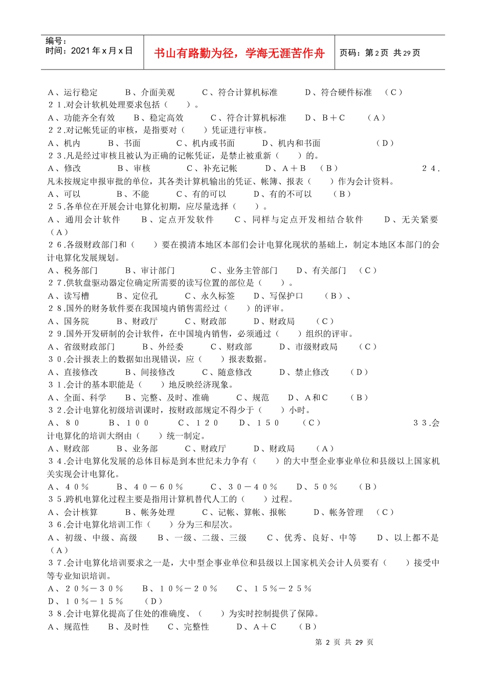 会计电算化资料整理_第2页