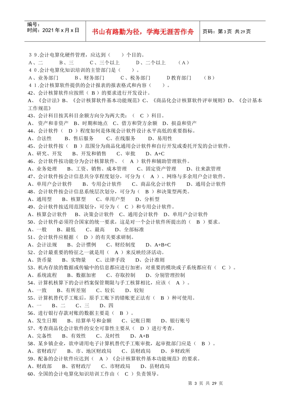 会计电算化资料整理_第3页