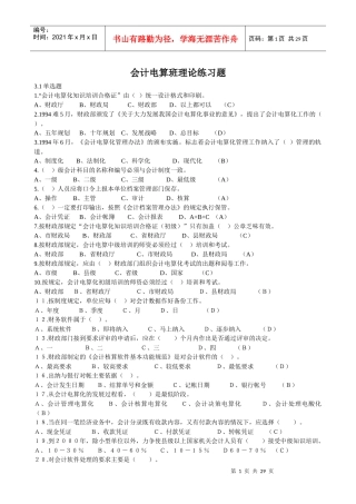 会计电算化资料整理