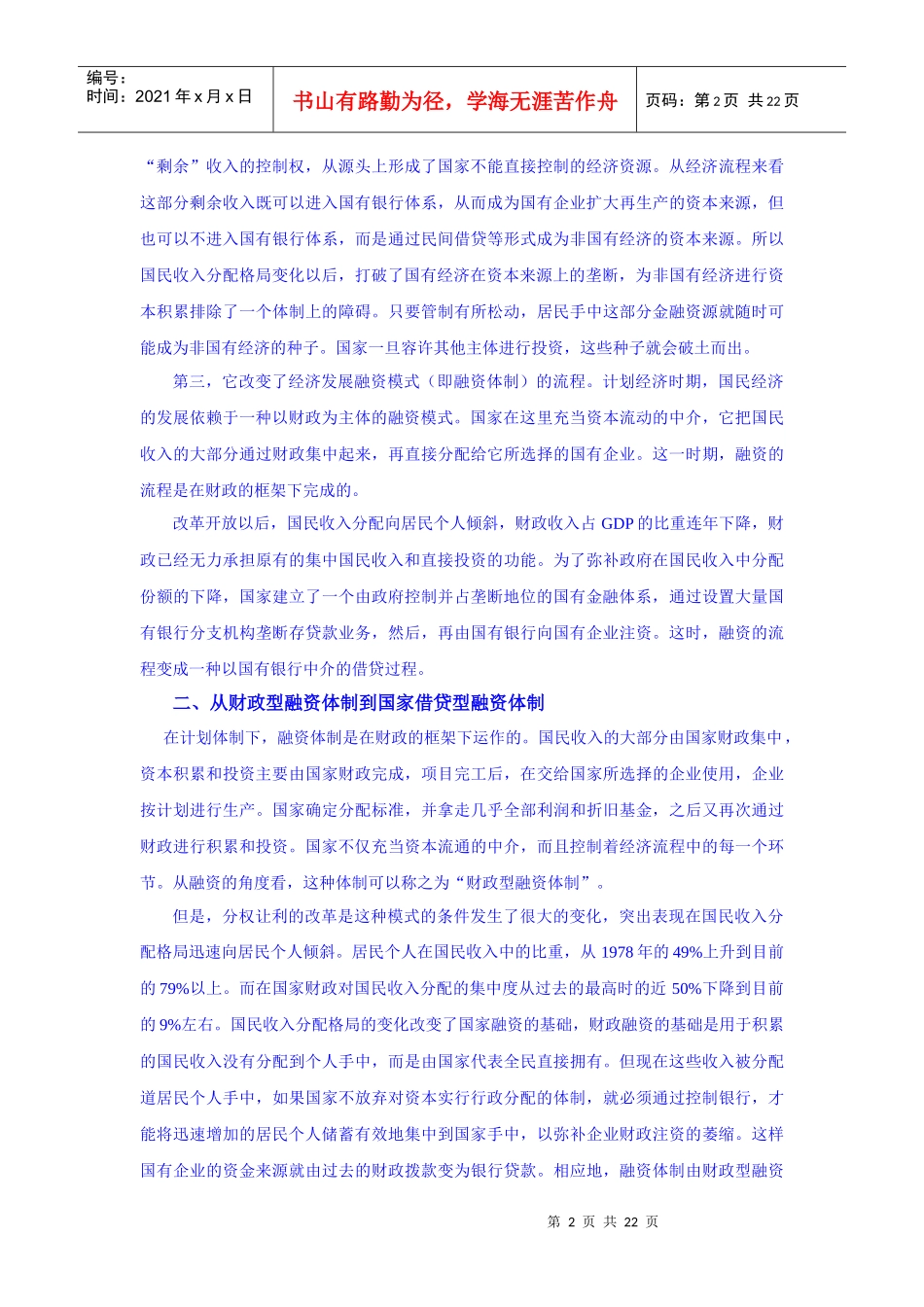 融资体制的变迁与信用关系的转换_第2页