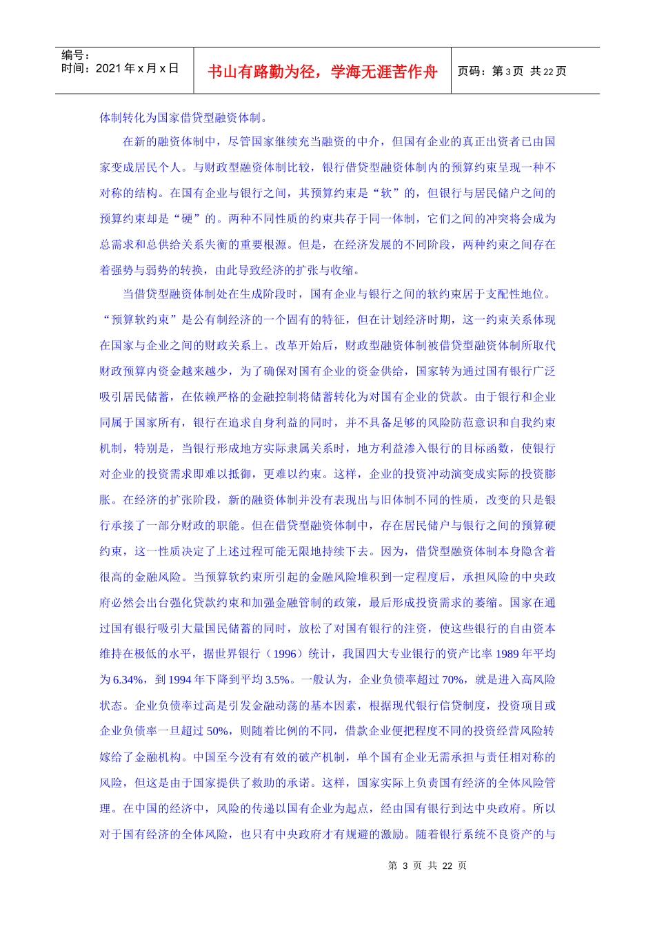 融资体制的变迁与信用关系的转换_第3页