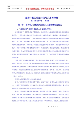 融资体制的变迁与信用关系的转换