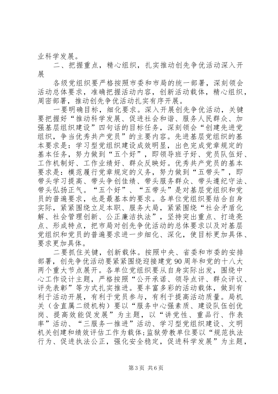 司法系统创先争优工作总结_第3页