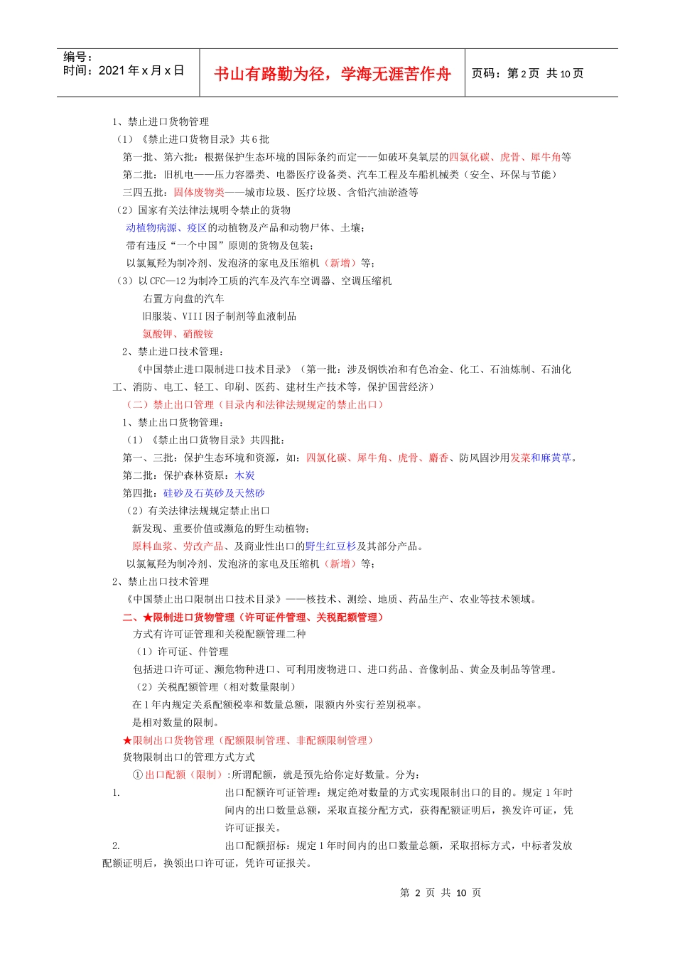 报关与对外贸易管制相关资料_第2页