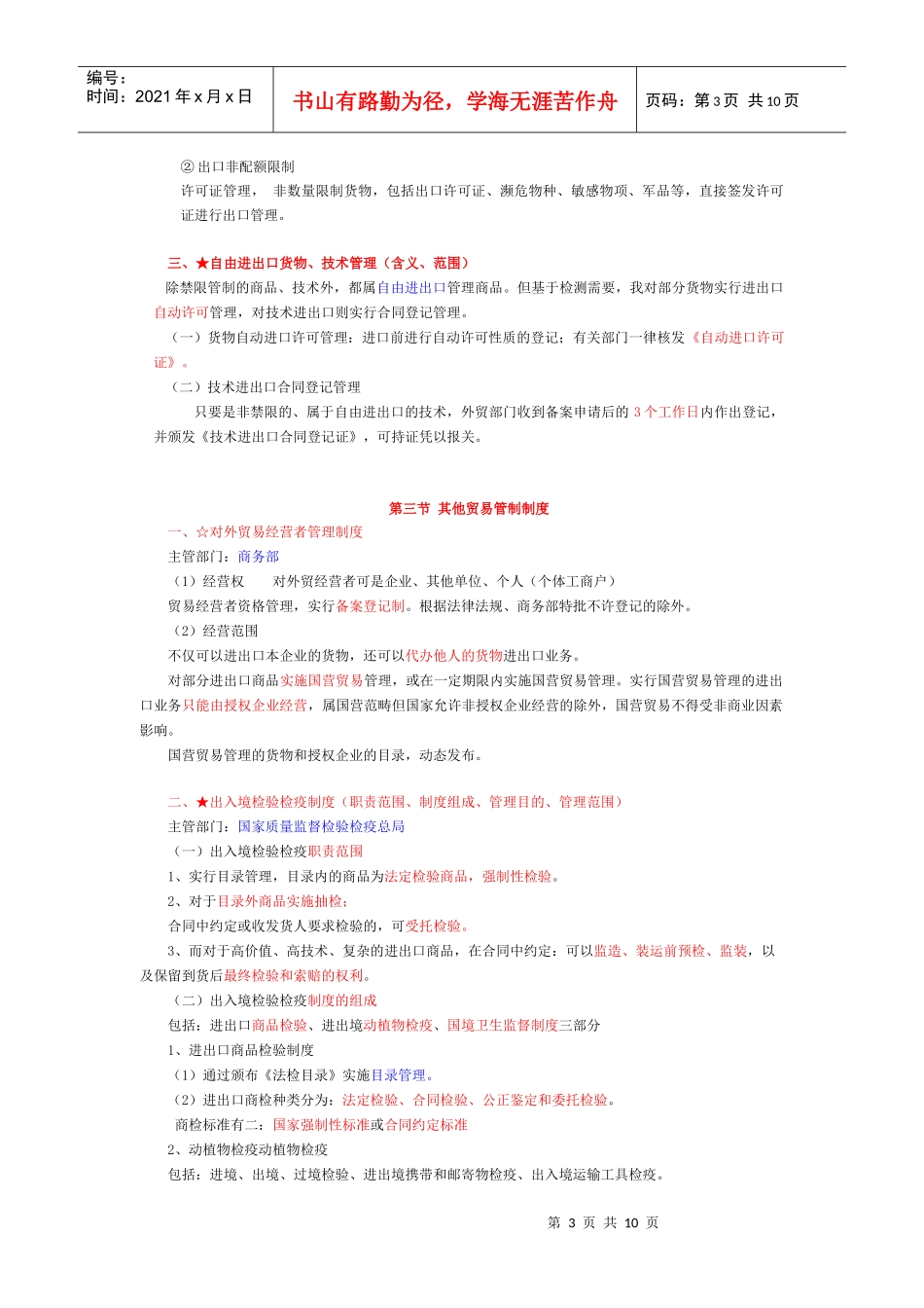 报关与对外贸易管制相关资料_第3页
