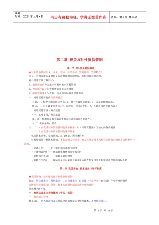 报关与对外贸易管制相关资料