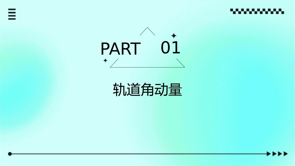 轨道和自旋合成总角动量课件_第3页