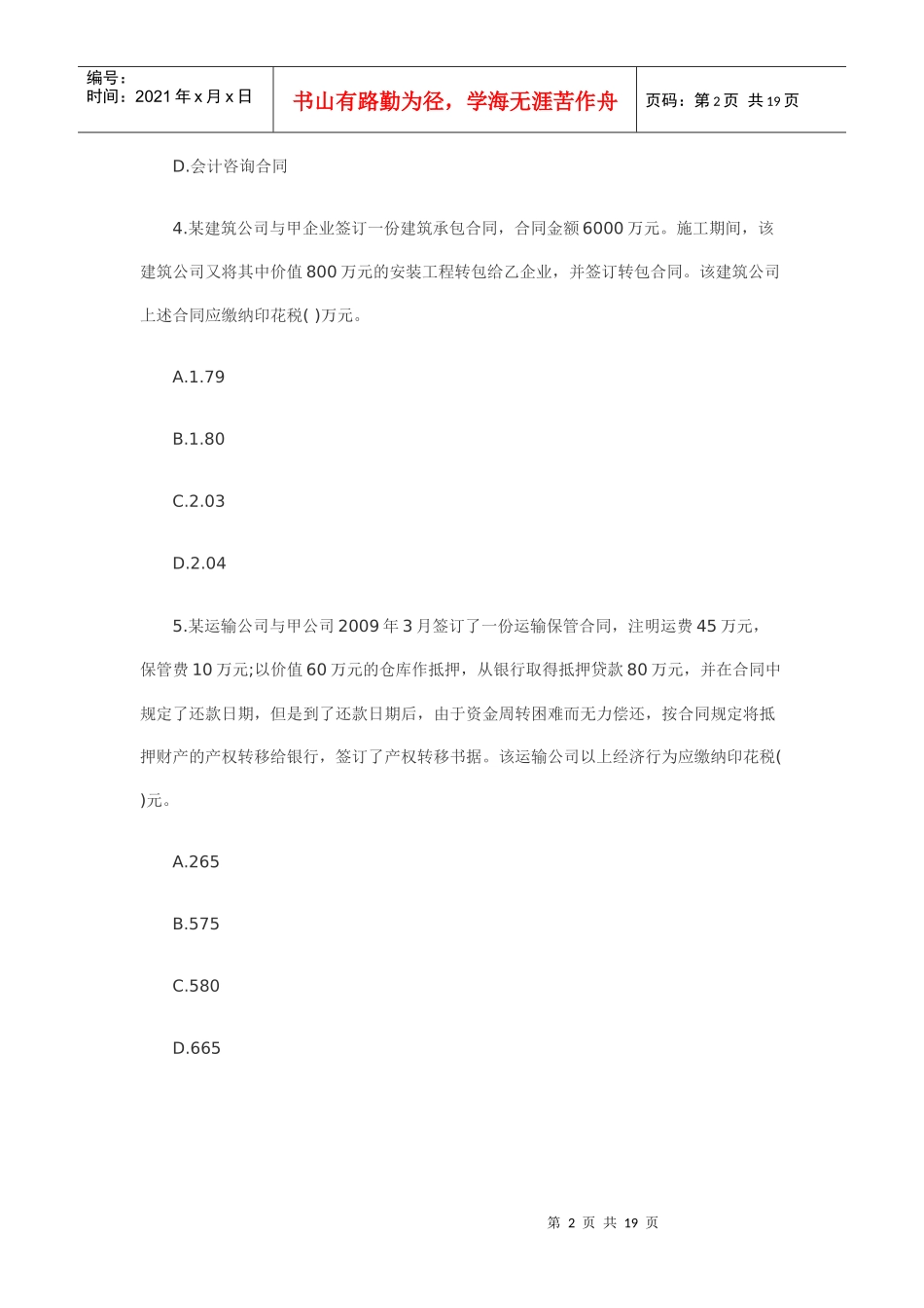XX年注册税务师考试《税法二》章节习题(4)_第2页