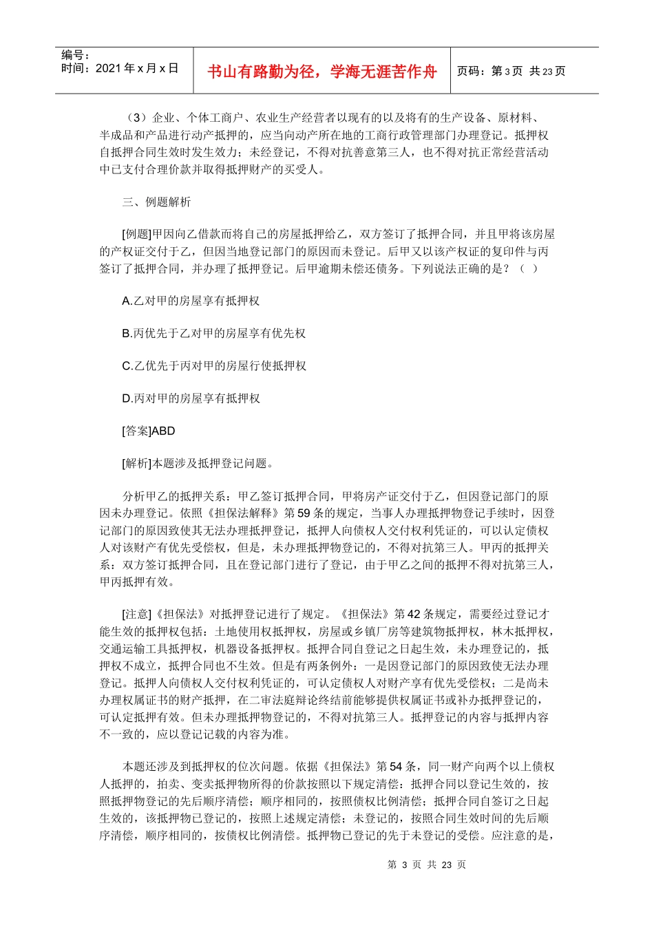 抵押的财产范围_第3页