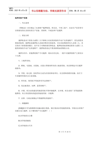 抵押的财产范围