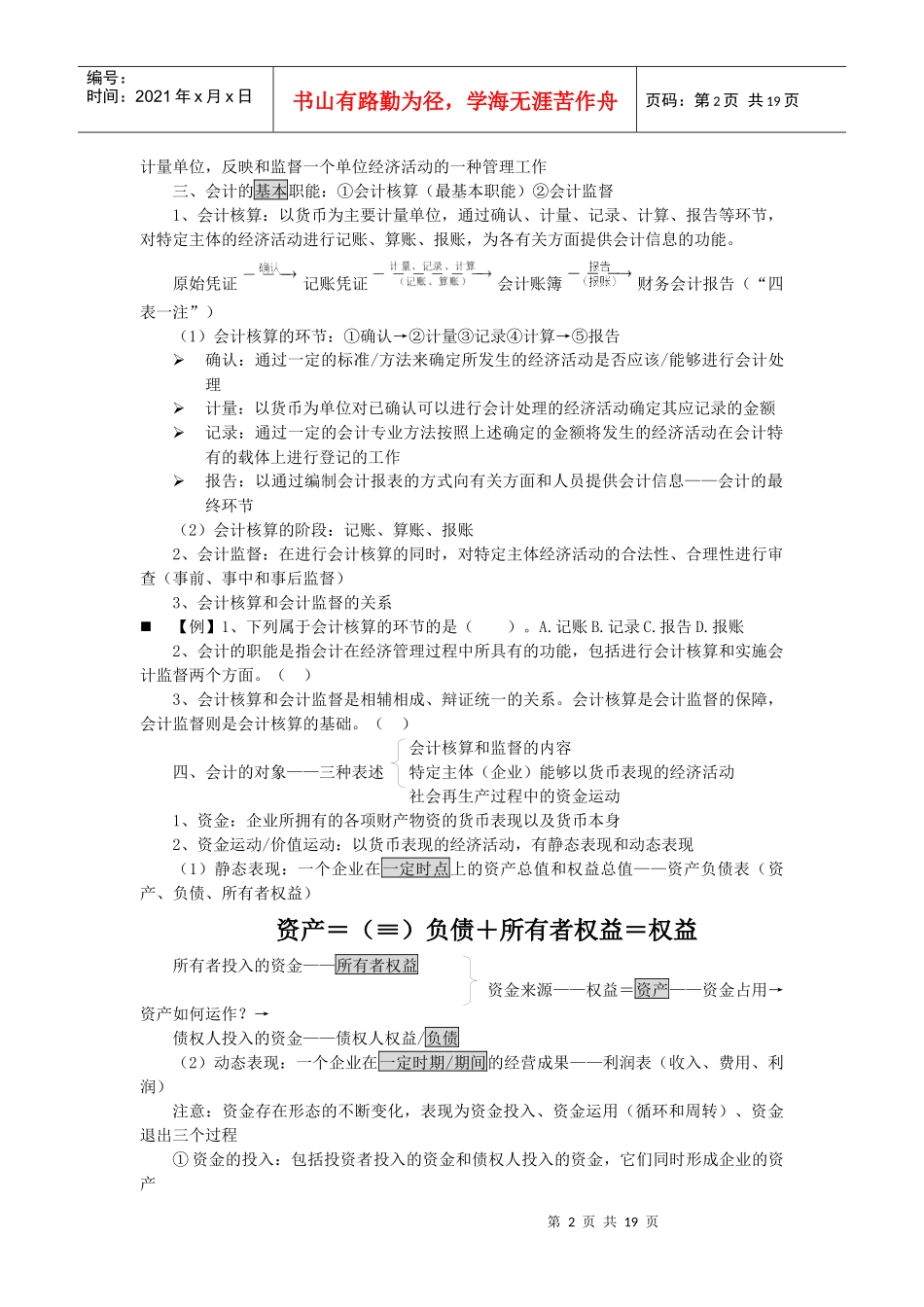 《会计基础》课堂必备笔记_第2页