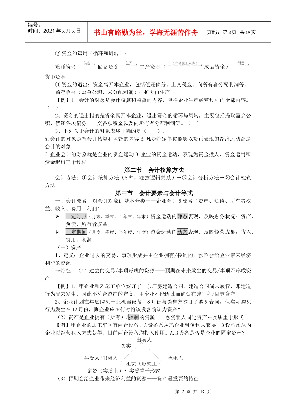 《会计基础》课堂必备笔记_第3页