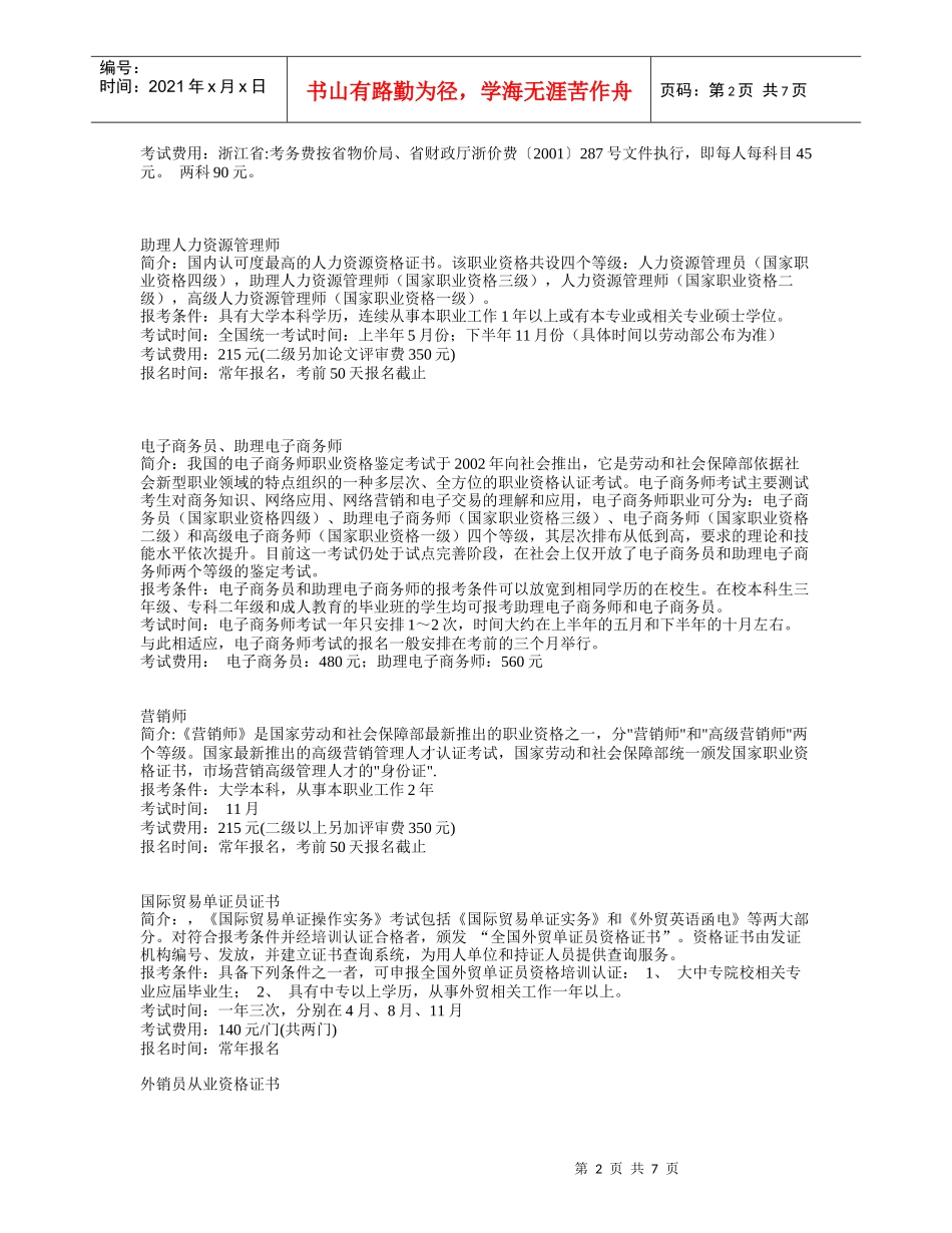 0Kufbg大学期间可考的证书(经济管理类_第2页