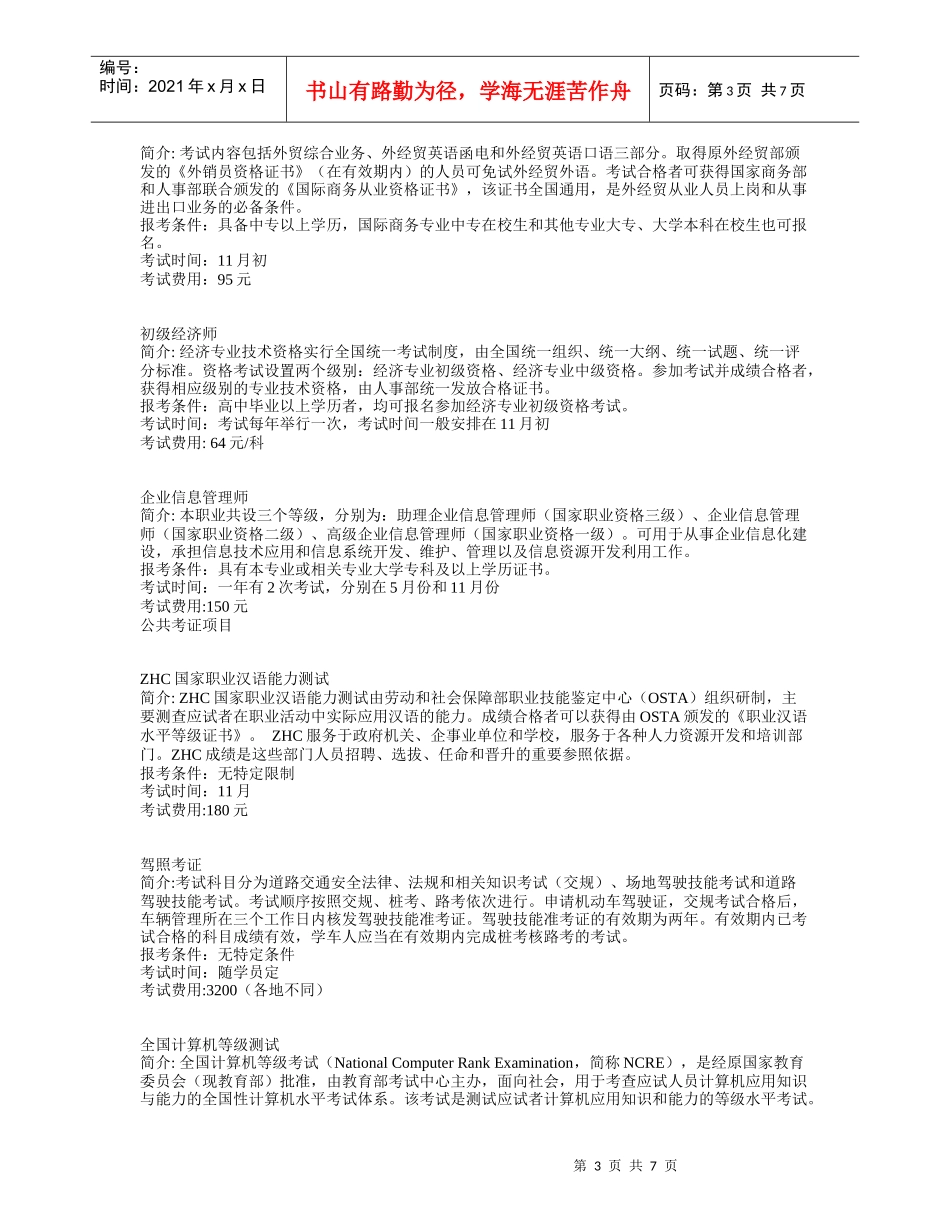 0Kufbg大学期间可考的证书(经济管理类_第3页