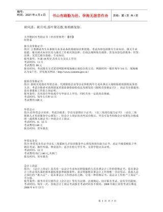 0Kufbg大学期间可考的证书(经济管理类