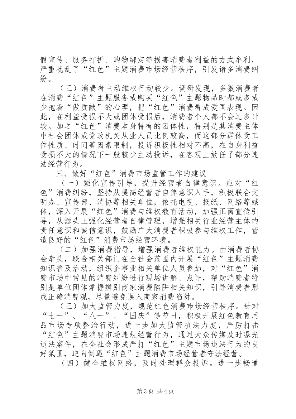 红色消费市场投诉调研报告_第3页