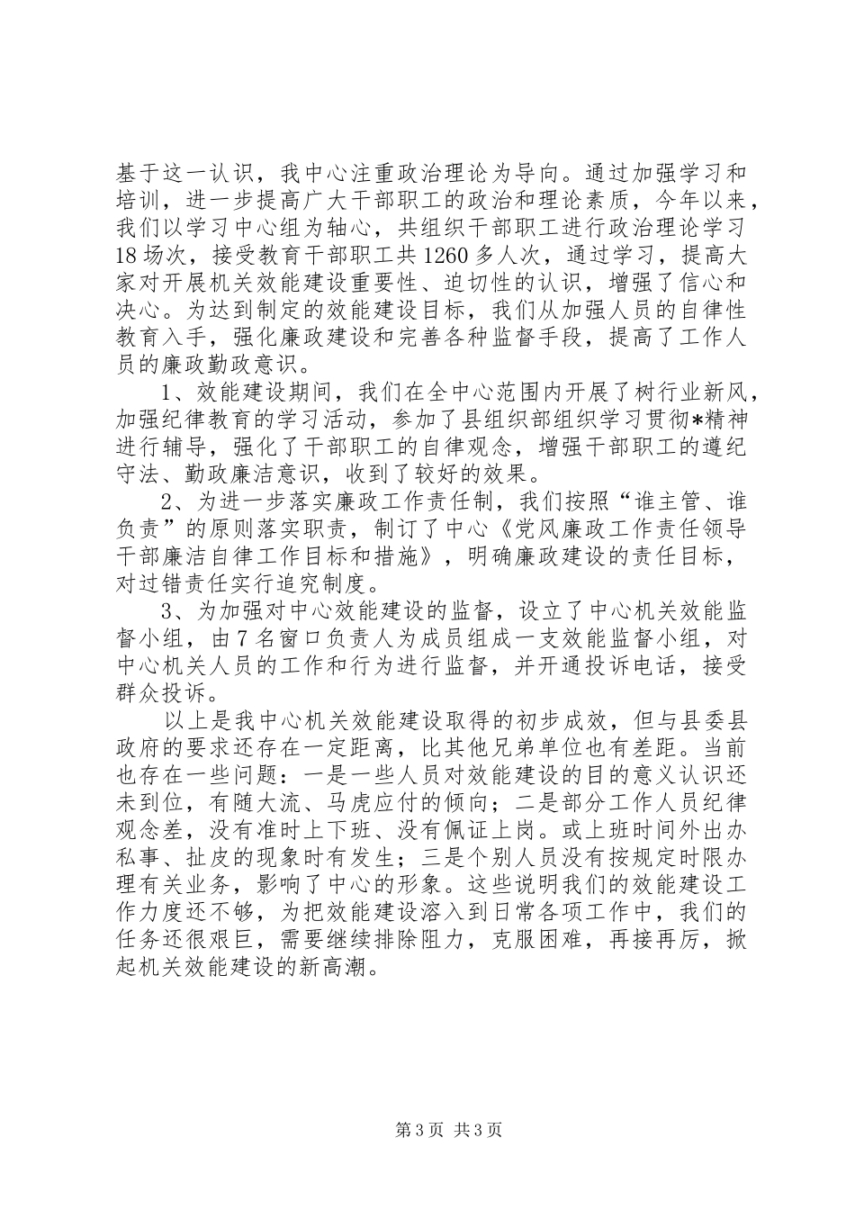 行政中心作风效能建设的工作报告_第3页