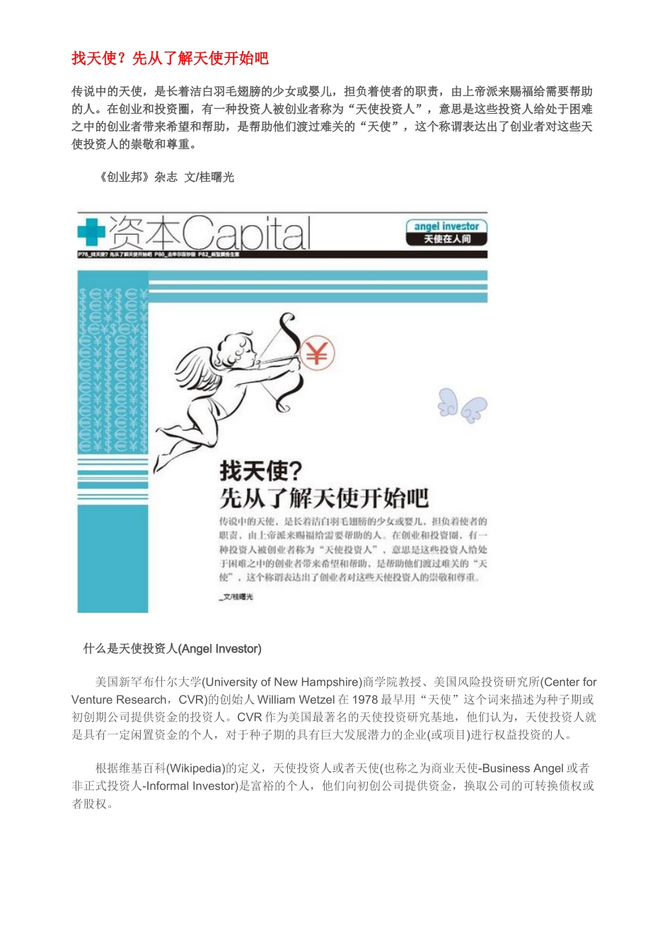 找天使先了解天使投资_第1页