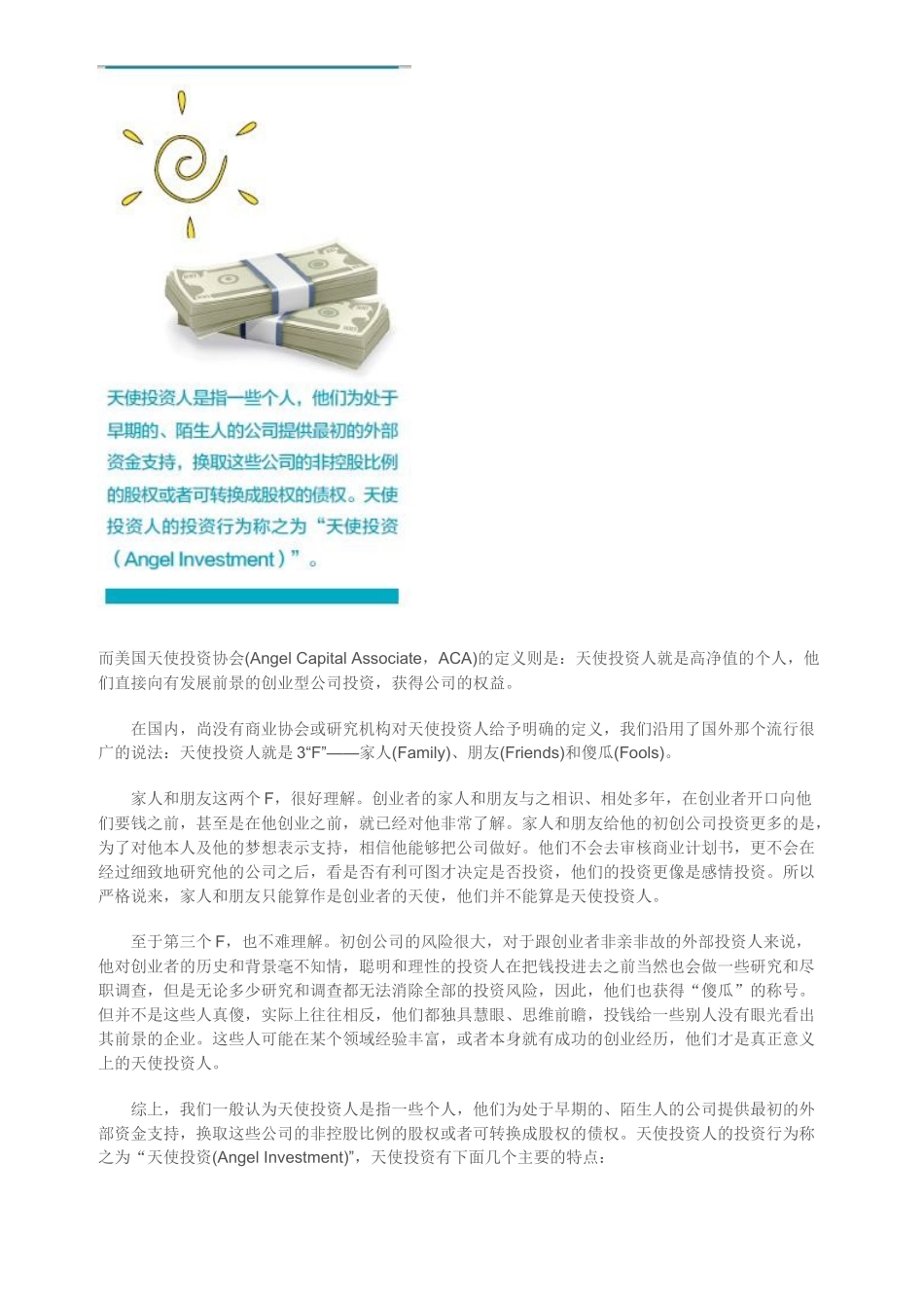 找天使先了解天使投资_第2页