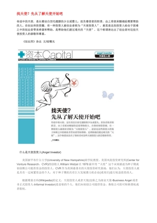 找天使先了解天使投资