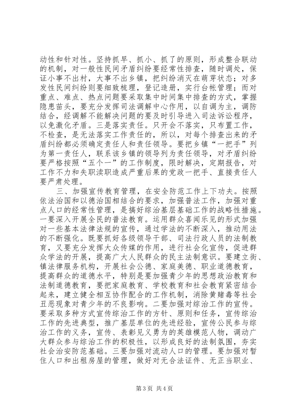 加强综治基层基础工作调研报告_第3页