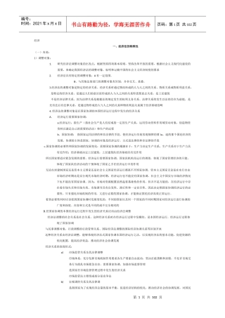 云南大学法学院经济法学_杨紫烜_徐杰_第五版_完整笔记