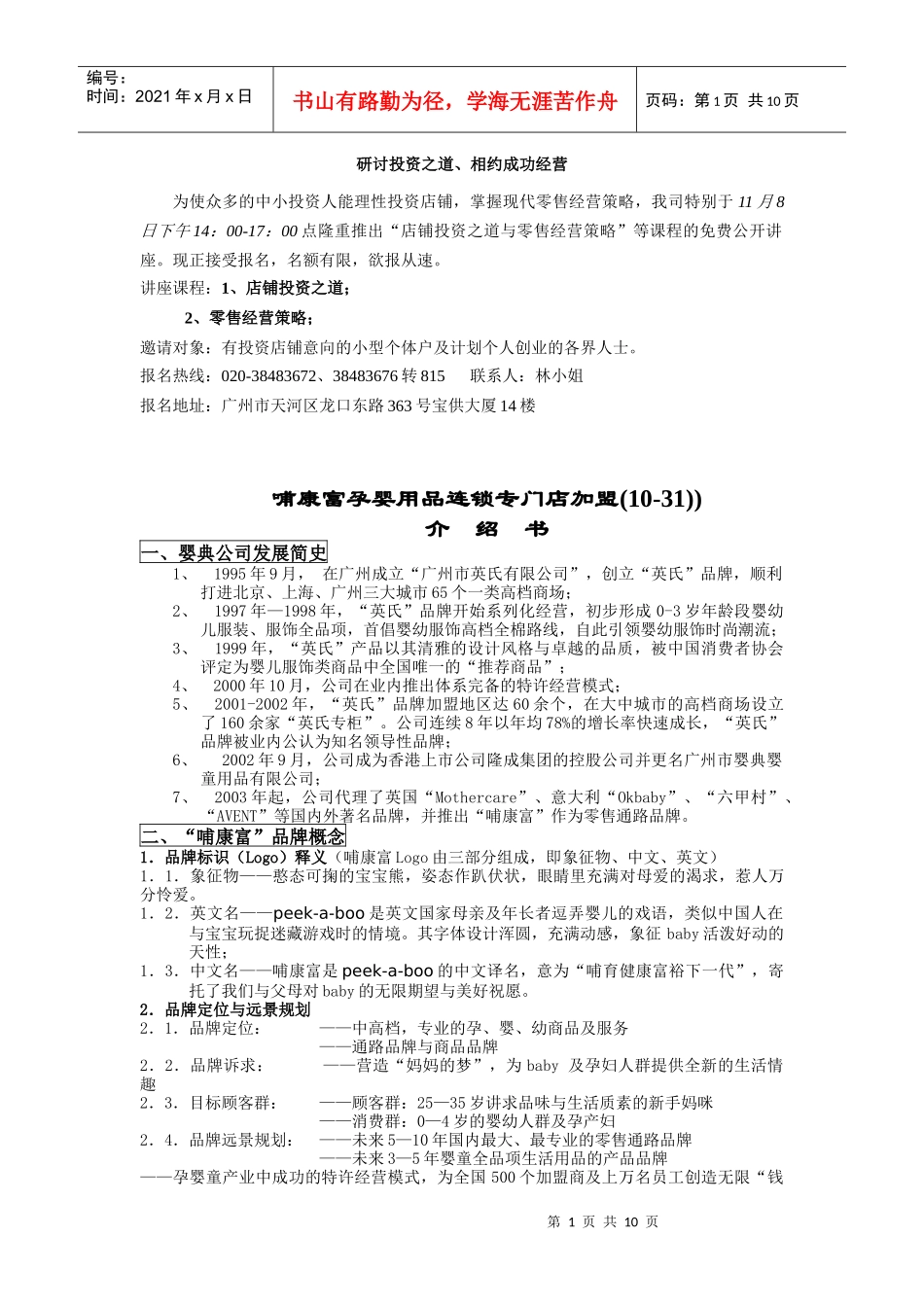 研讨投资之道、相约成功经营_第1页