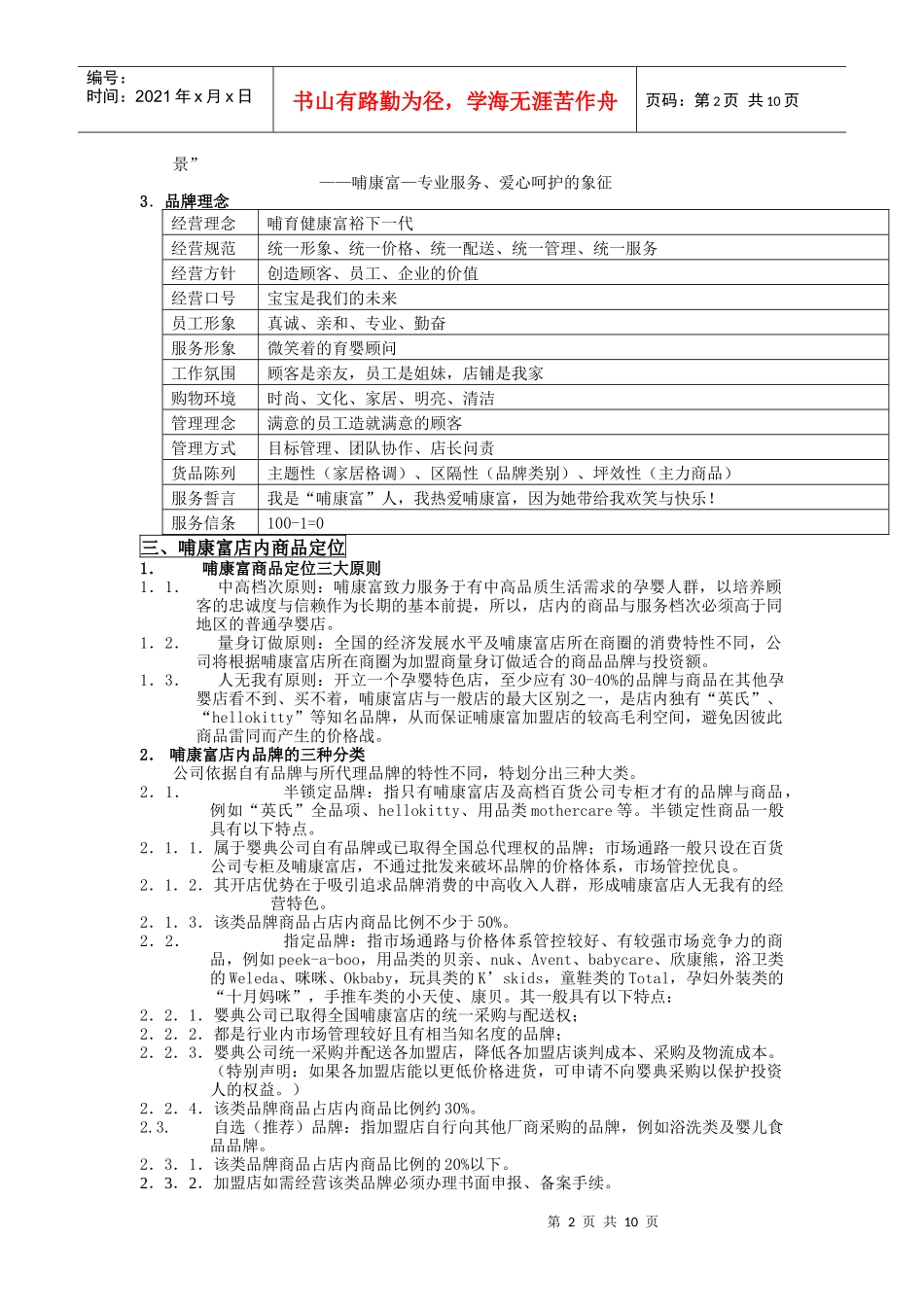 研讨投资之道、相约成功经营_第2页