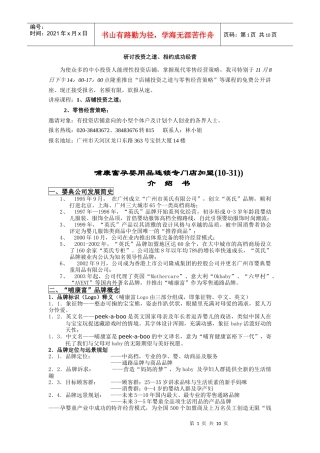 研讨投资之道、相约成功经营