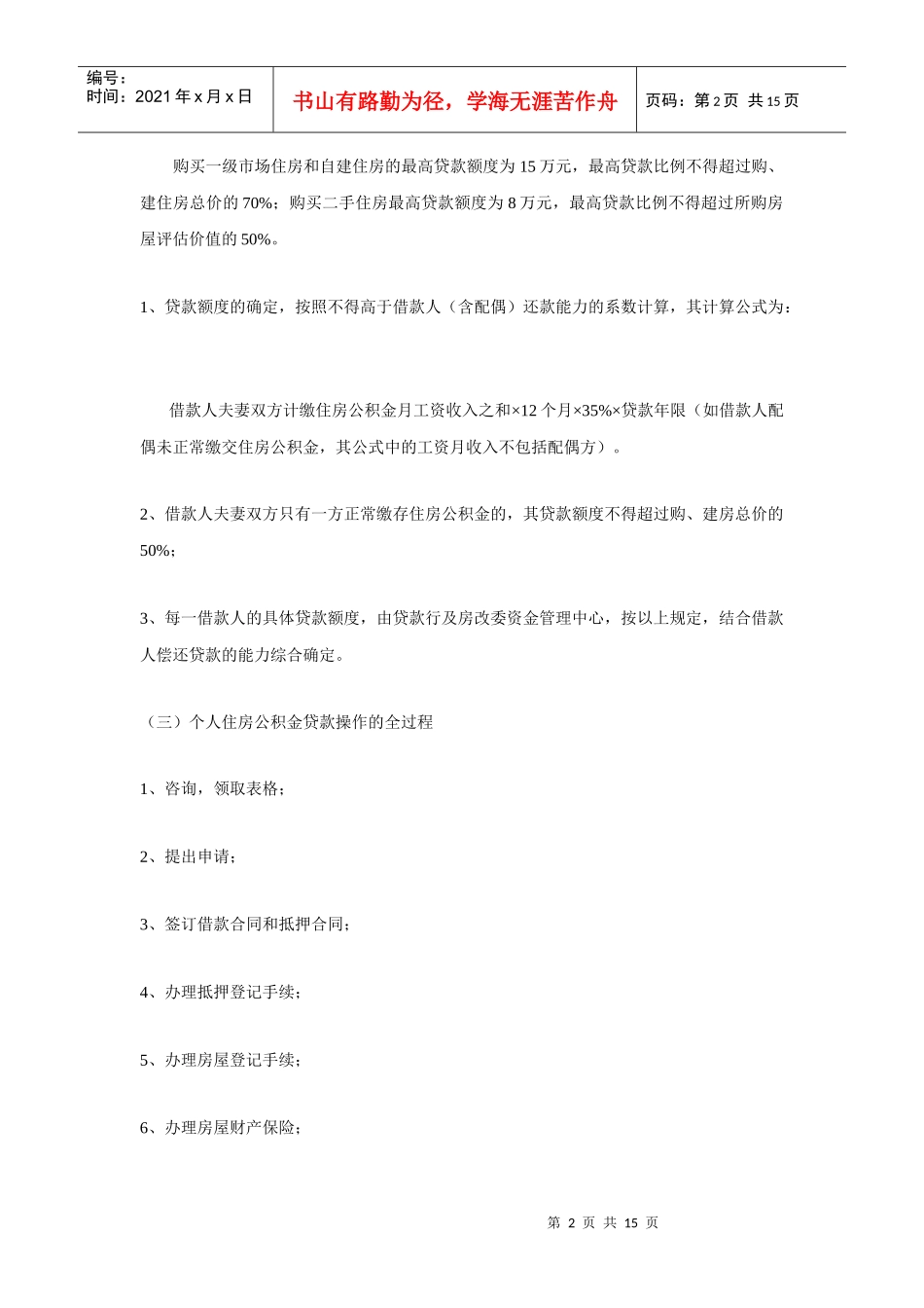 房产贷款利息计算公式_第2页