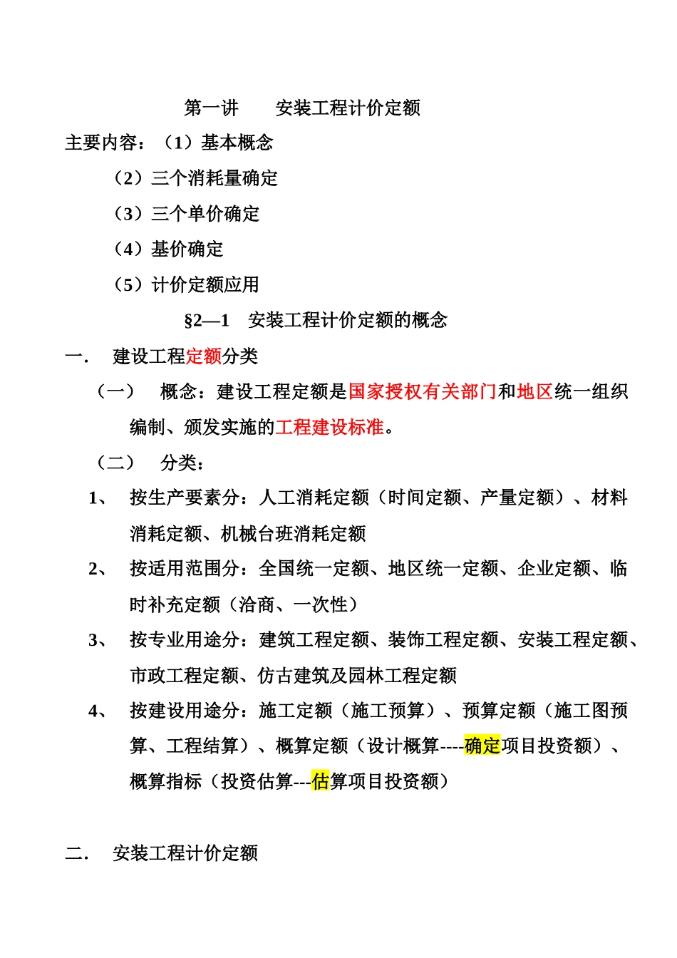 安装工程计量与计价实务讲义_第2页