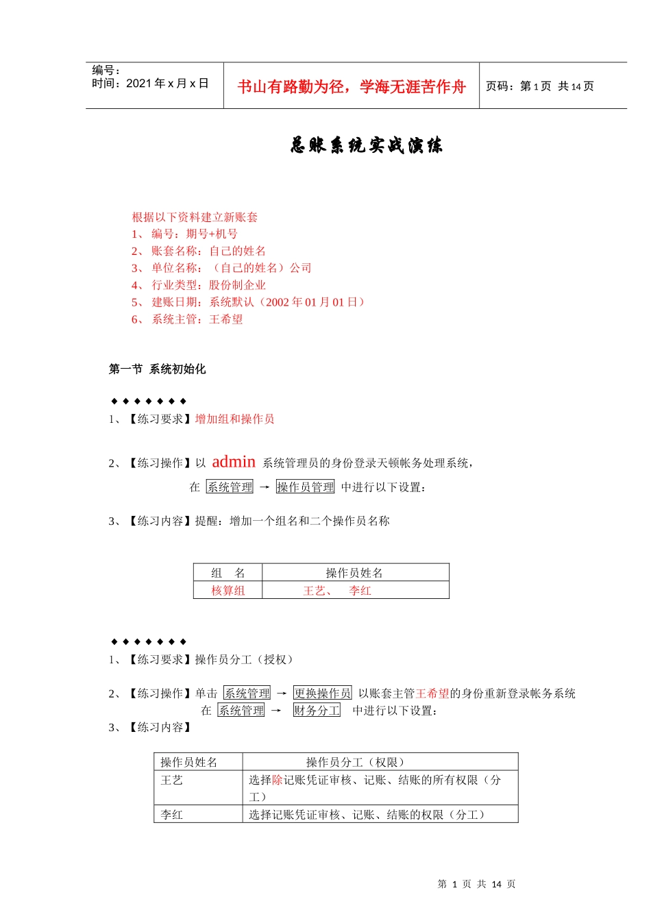 会计从业资格证电会计算化上机练习(天顿)_第1页