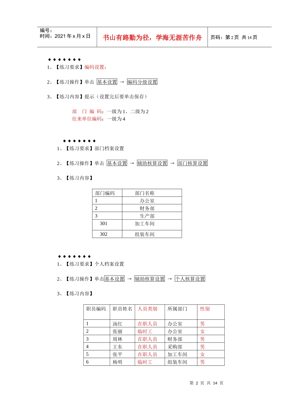 会计从业资格证电会计算化上机练习(天顿)_第2页