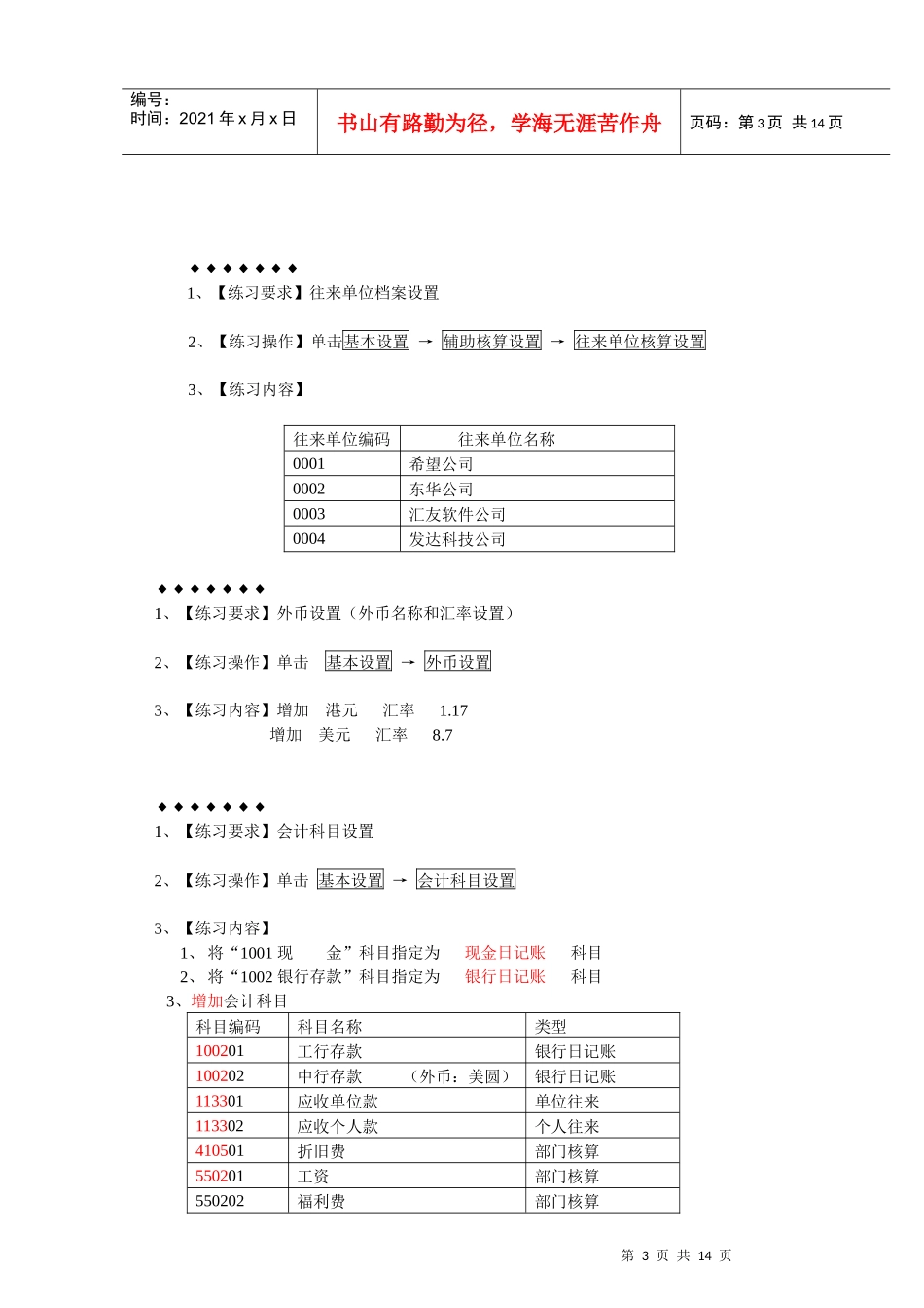 会计从业资格证电会计算化上机练习(天顿)_第3页