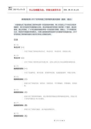 课课家-2017软考网络工程师顺利通关套餐(最新、最全)