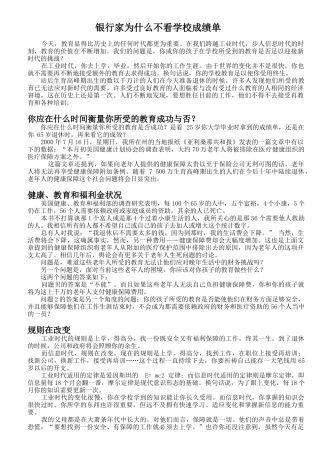 银行家为什么不看学校成绩单(1)