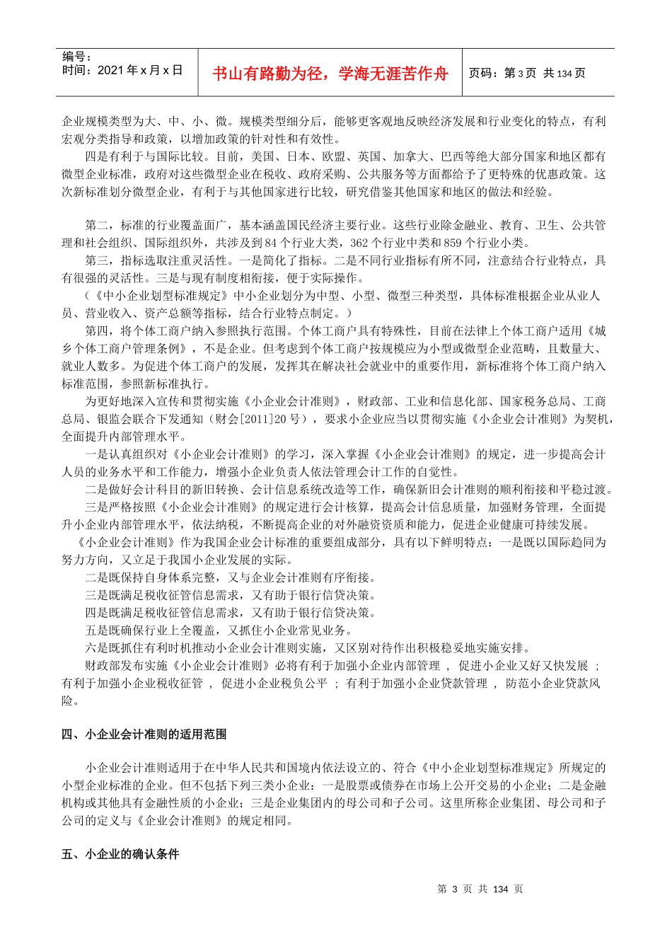 小企业会计准则讲解_第3页