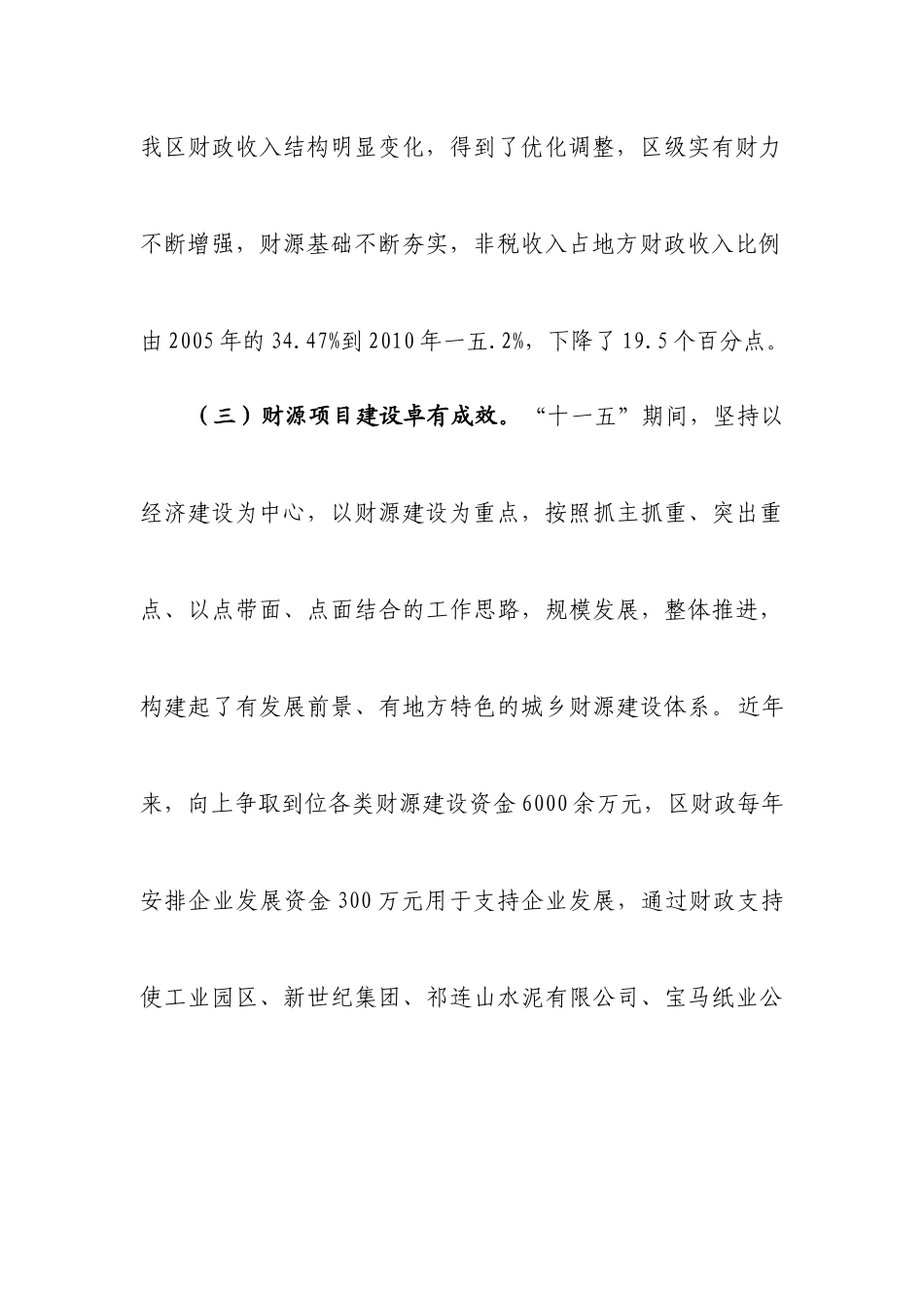 有关加强全区财源建设的调研报告_第3页