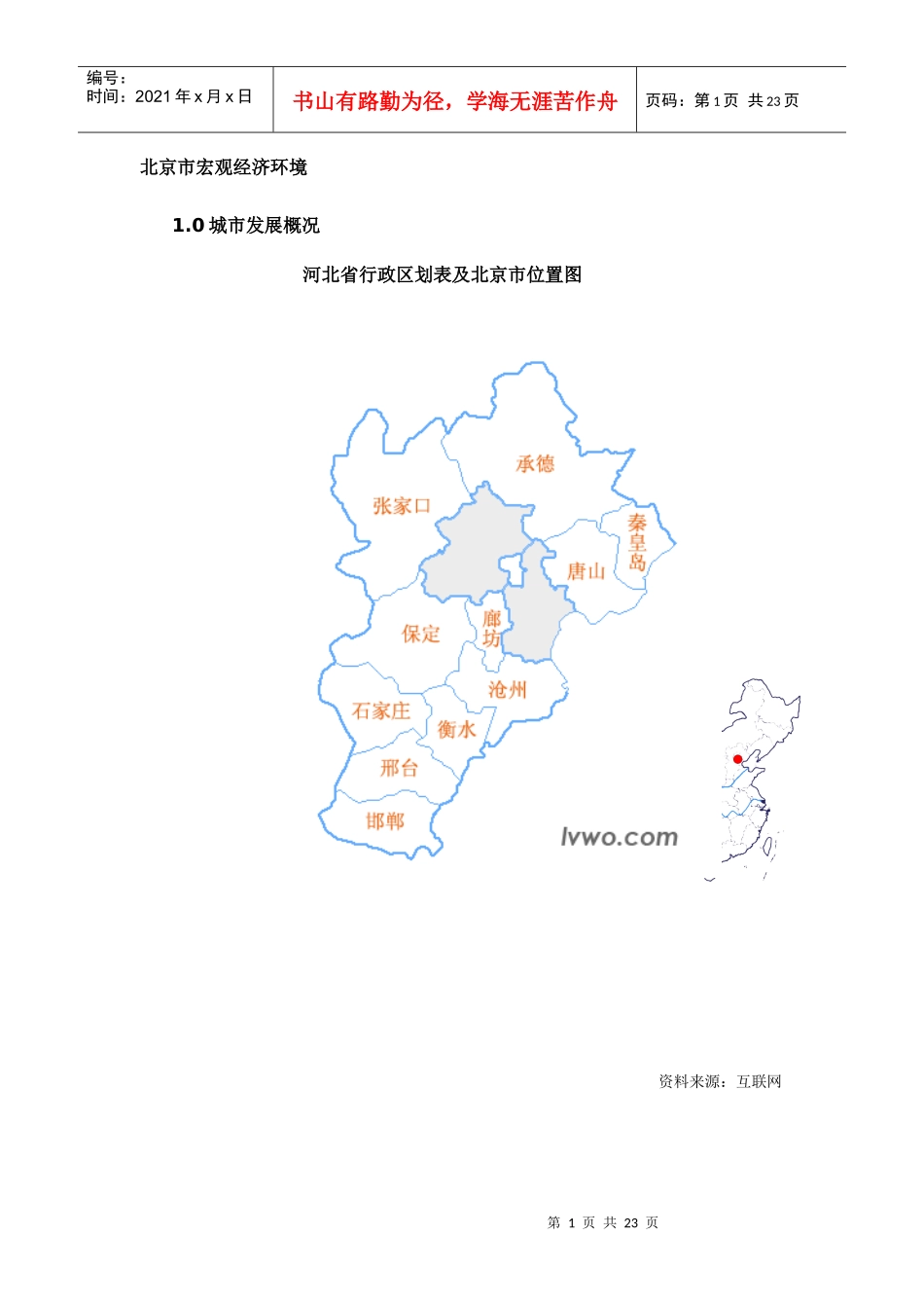 北京宏观经济研究_第1页