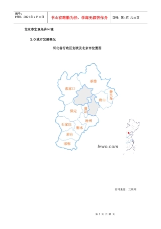 北京宏观经济研究