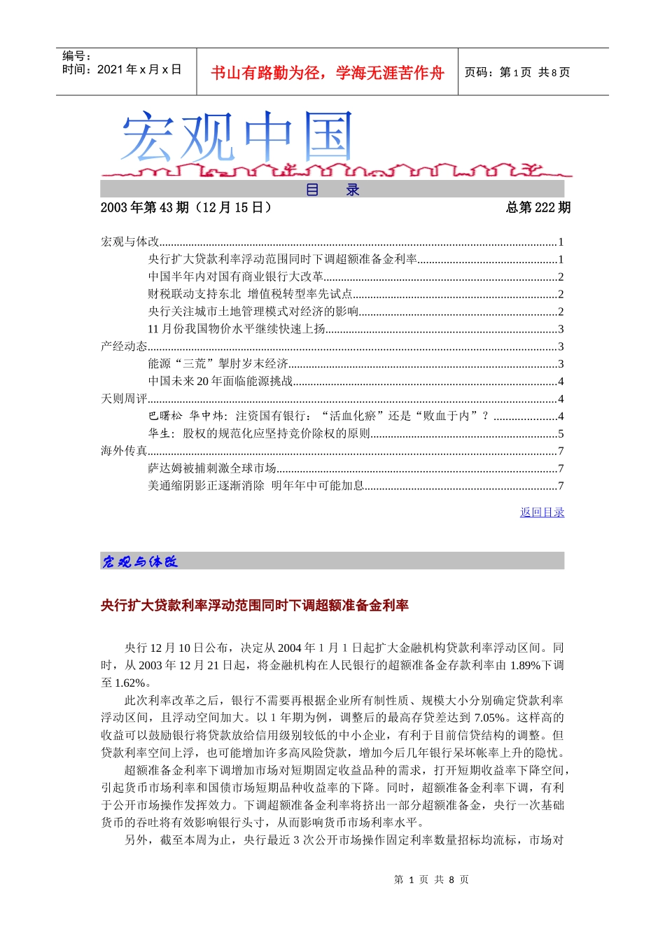 注资国有银行天则经济研究所_第1页