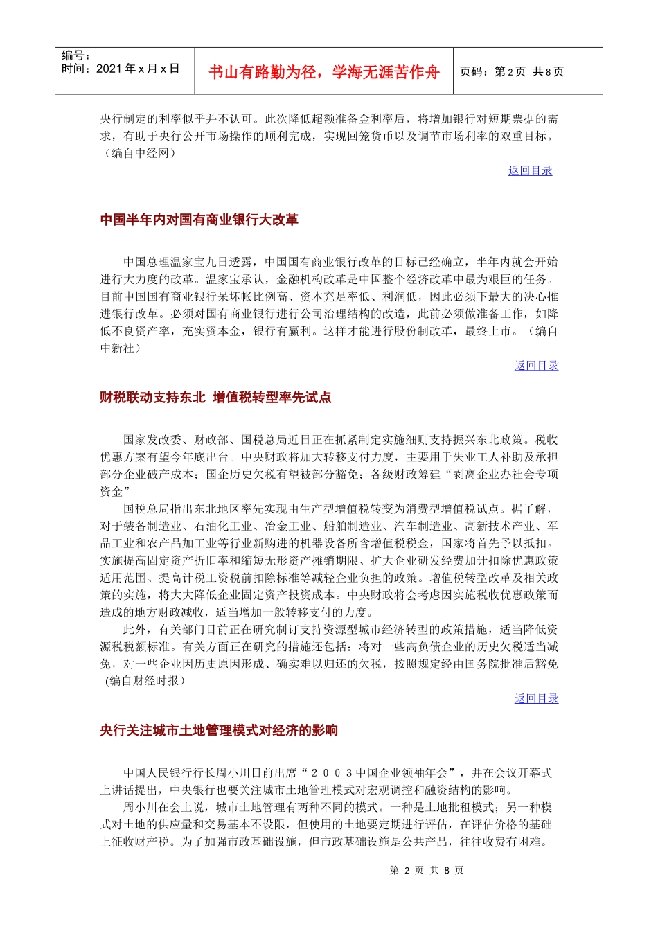 注资国有银行天则经济研究所_第2页