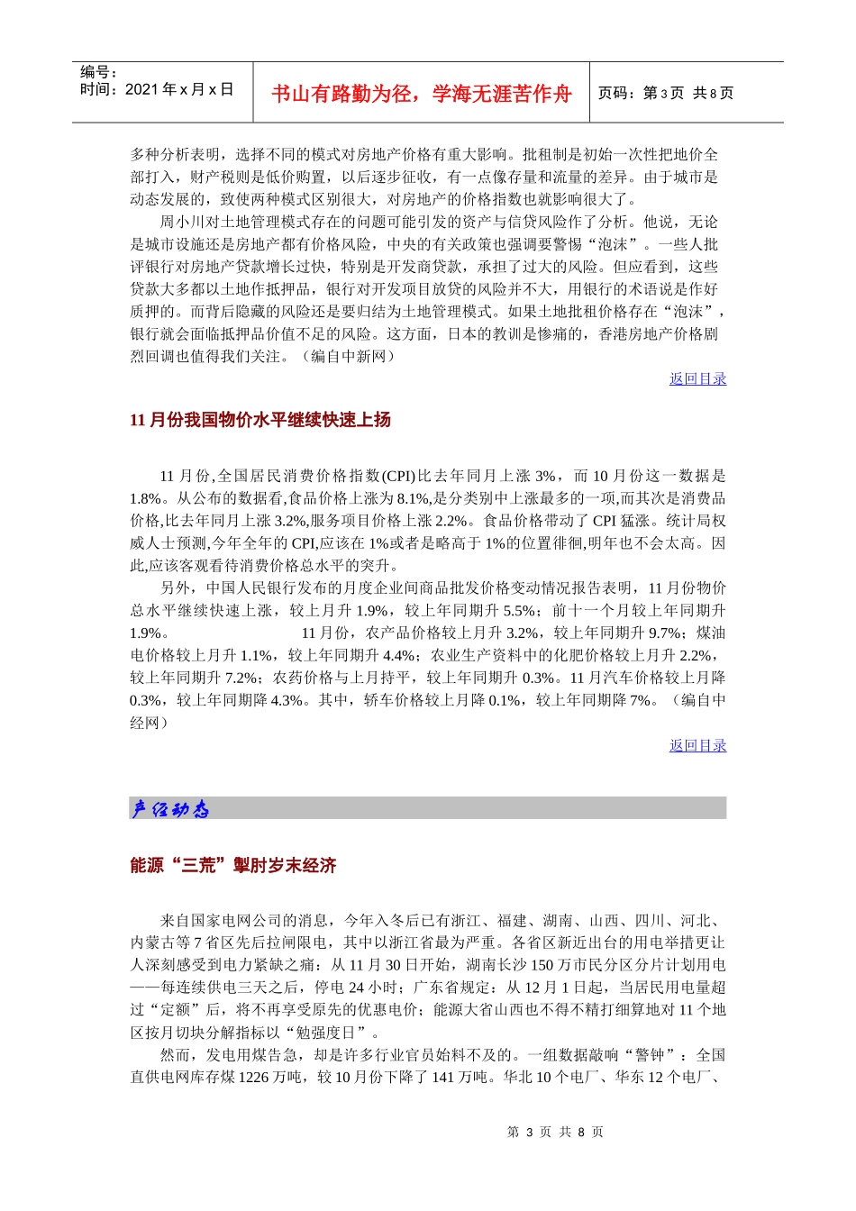 注资国有银行天则经济研究所_第3页