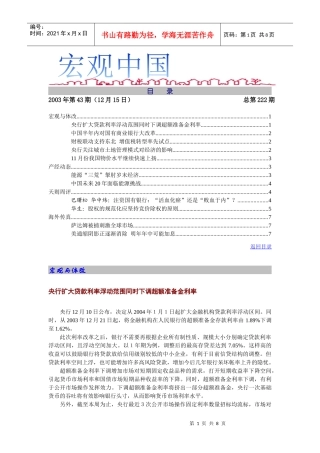 注资国有银行天则经济研究所