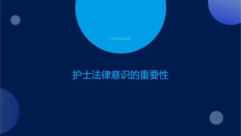 护士法律意识养成与纠纷处理护理课件_第3页