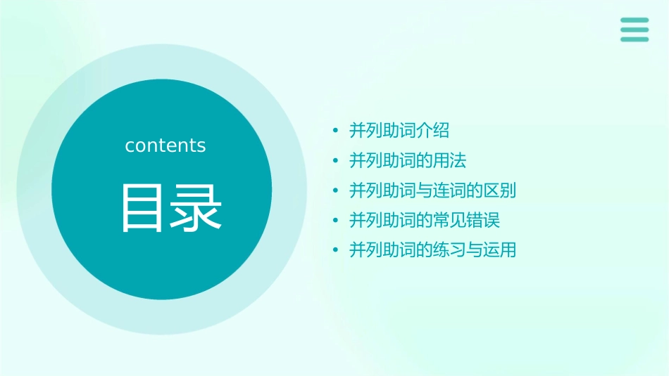 并列助词系助词课件_第2页