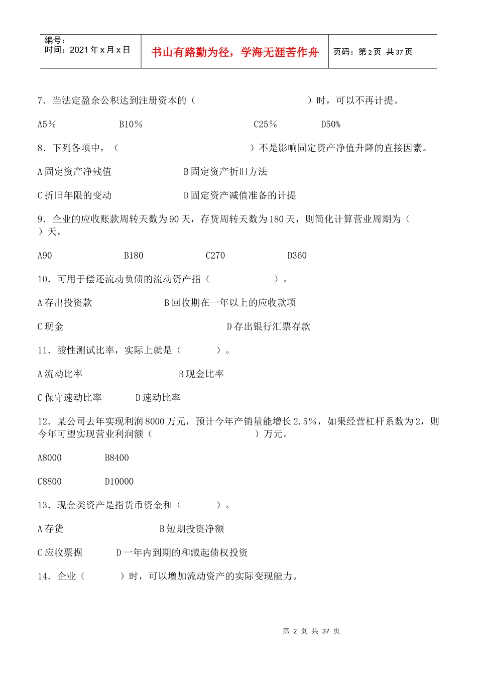 财务报表分析期末复习综合练习及答案_第2页